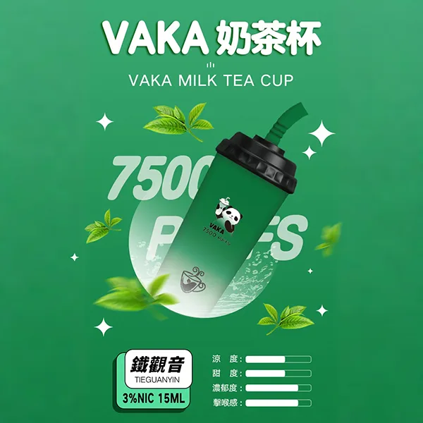 VAKA奶茶杯-鐵觀音 VAKA奶茶杯7500口一次性拋棄式電子煙
