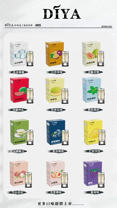 DIYA叮啞煙彈 原裝正品一盒三顆裝、通用叮啞主機等一代主機