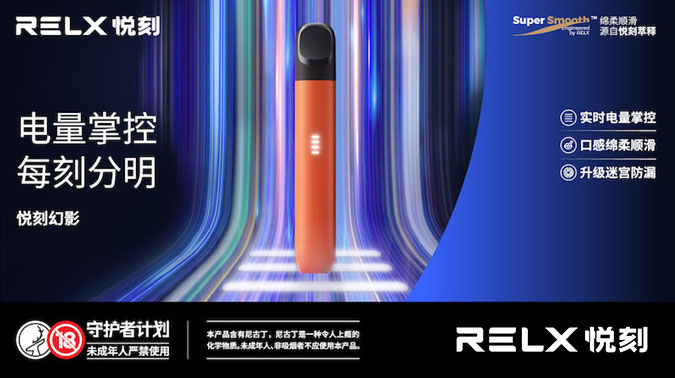 Relx 悅刻5代幻影電子菸主機